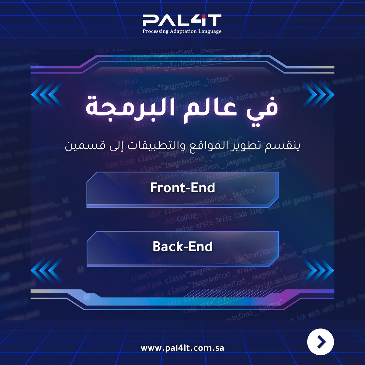 Pal4it_ksa's tweet image. هل تساءلت يوماً كيف تعمل المواقع والتطبيقات التي نستخدمها؟ 💻نبني لك تجربة رقمية لا تُنسى!
 تعرف على المزيد عن خدماتنا في تطوير الويب . 
🔗pal4it.com.sa  
#Front_End #Back_End #WebDev #PAL4IT #تطوير_برمجيات #تصميم_مواقع #تطوير_تطبيقات
#السعودية #الرياض #جدة #رؤية_2030