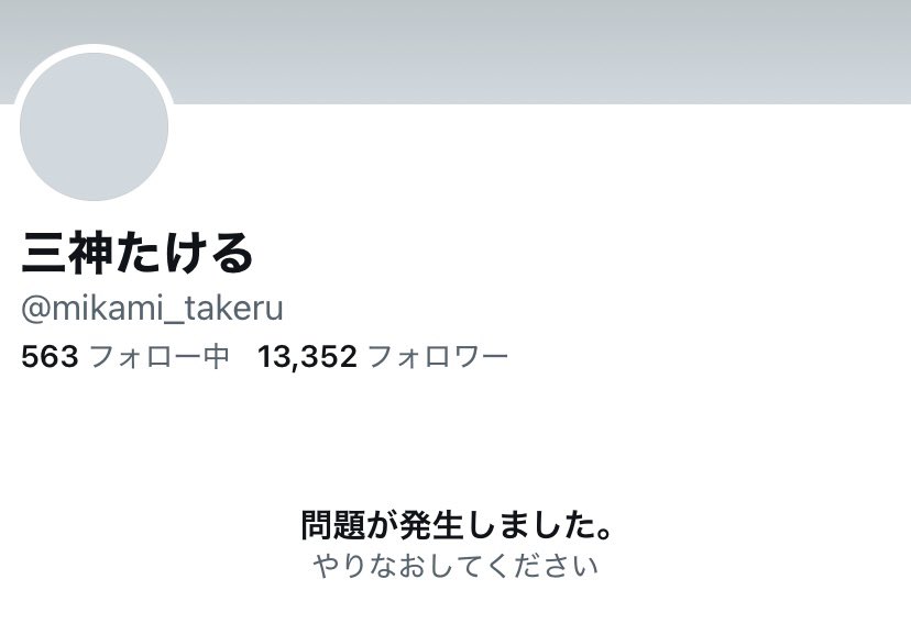 a2487498's tweet image. 月刊ムー編集長が参政党にハマり、演説動画などをリポストしまくる
↓
ムー公式が「ビンタしたい」「媒体を名乗るなよ」とポストし編集長をブロック
↓
プロフにムーの名前を書いた状態で「差別にあたるポスト」を複数リポストしていたことを社内調査で確認。編集長に指摘
↓
編集長垢消し& 公式が謝罪