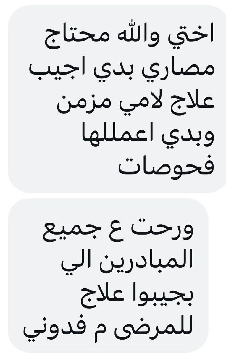 TF7_AAWLA's tweet image. A Gazan can’t afford treatment for his mother and her medical exams. She has high blood pressure, diabetes, heart fat, an amputated leg and needs eye drops. For all this he needs $1,080 MONTHLY for this. PayPal and USDT are available. DM to donate. Give whatever at this point.