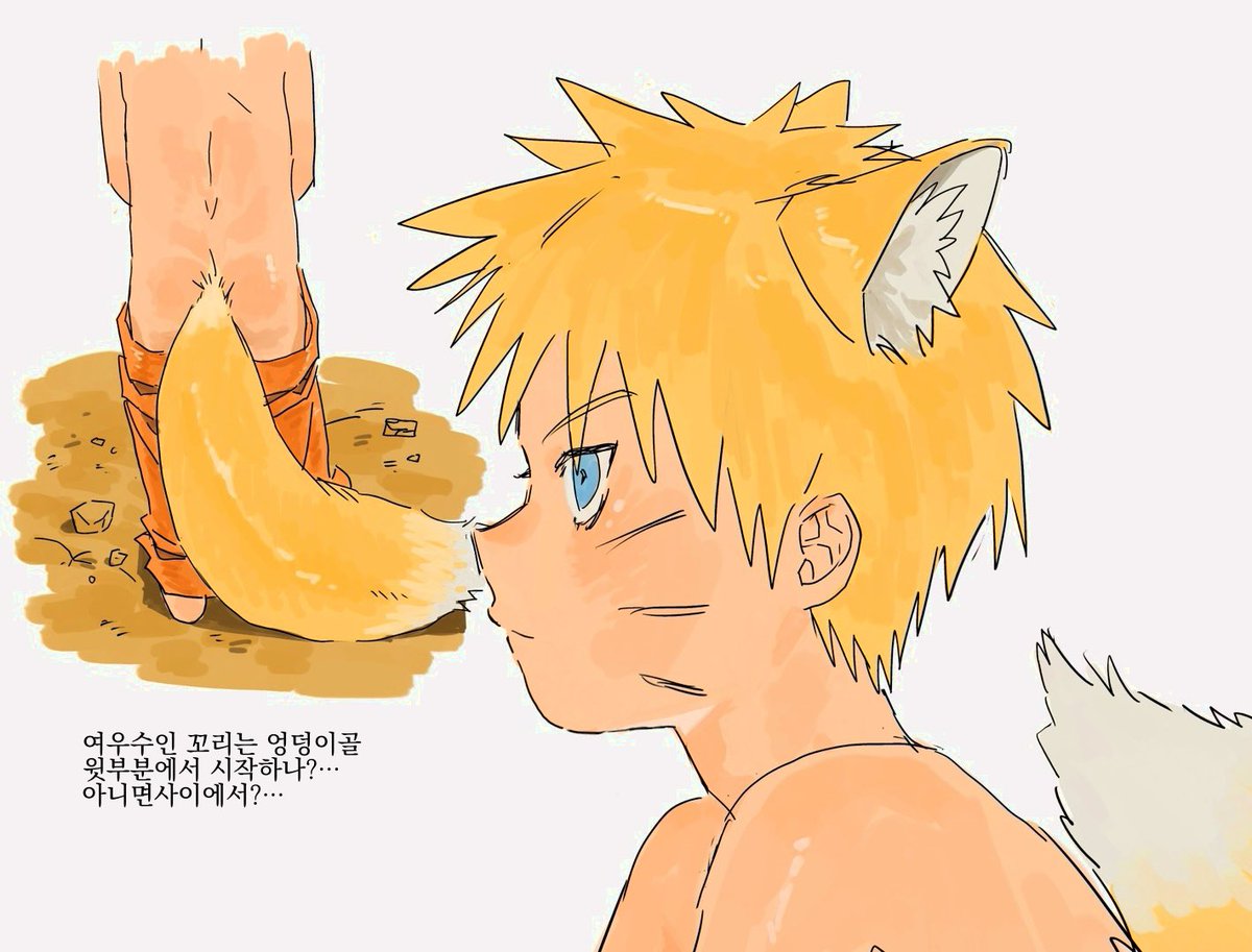 여우수인나루토생각