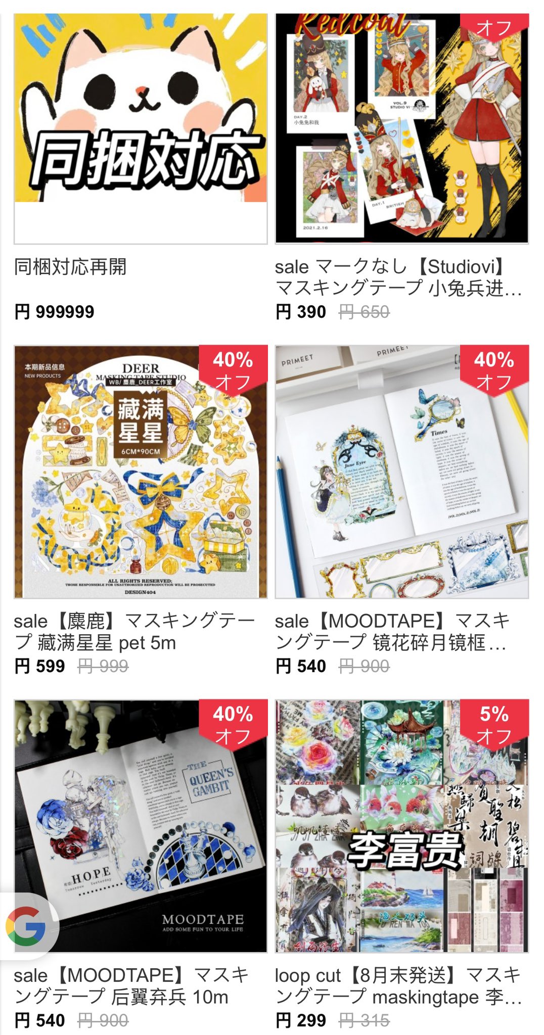 限定!!残り②海外マステ他♡まとめ売り～Aセット 海外マステ まとめ売り - メルカリ