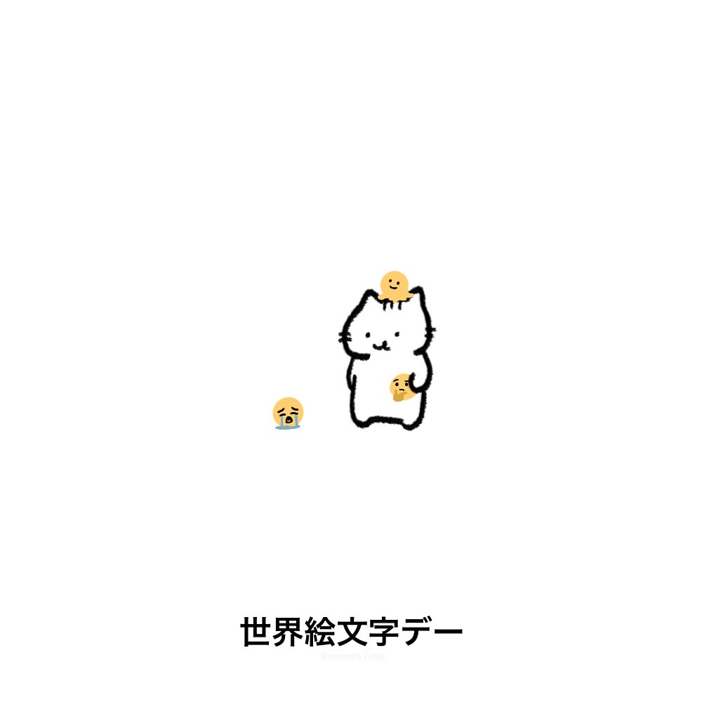 nannohi_neko's tweet image. #今日は何の日 #猫 #ねこ 
#世界絵文字デー