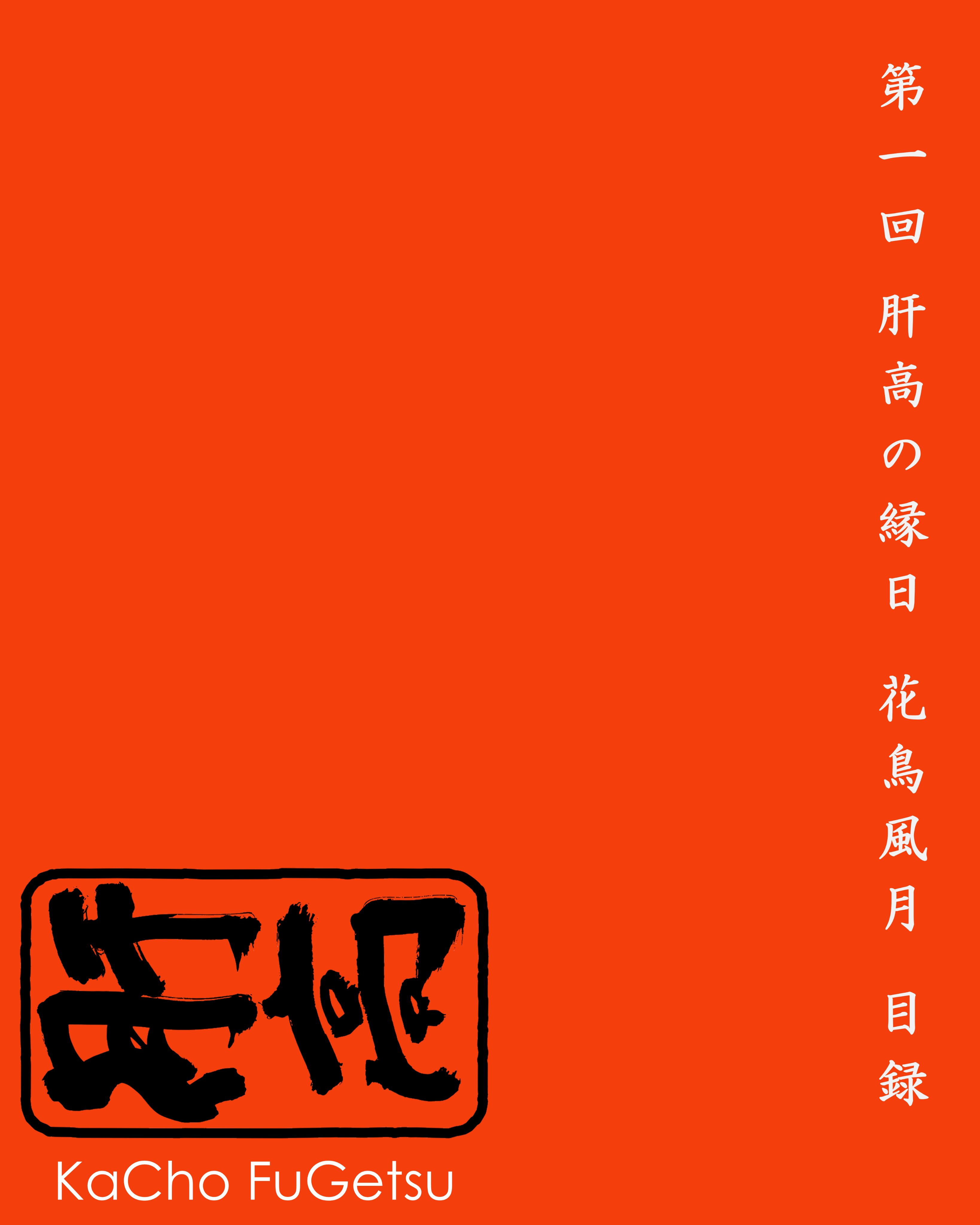 手作り額付き作品　title「花月ニャンコ」 最愛 手作り額付き作品 title「花月ニャンコ」 絵画 - 絵画