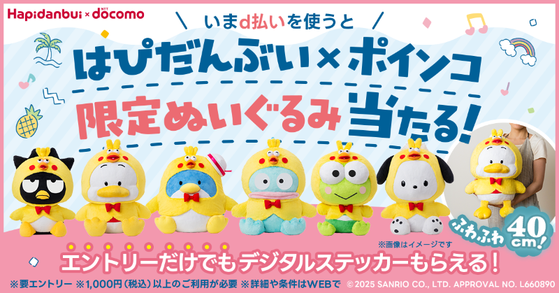 ?はぴだんぶい推しのみなさん注目！！ はぴだんぶいとポインコが 