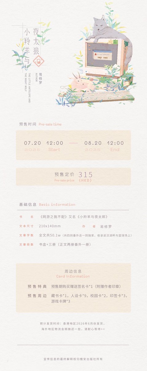 huaian_hk's tweet photo. #槐安情報

《小羚羊與夜太狼》/《網遊之我不配》
                                         By易修羅

預約期間【HKT】:

2025.07.20 中午十二點
～
2025.08.20 中午十二點

預售期內購買贈送一張作者簽名卡（含作者印章）

更多信息請閱讀宣圖內容 https://t.co/YrR2w6oytA