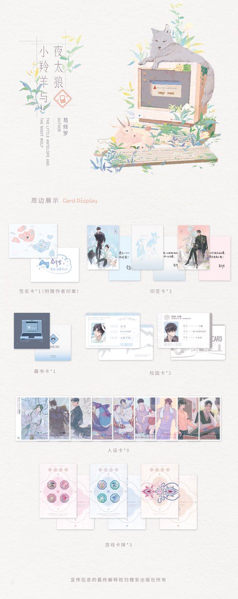 huaian_hk's tweet photo. #槐安情報

《小羚羊與夜太狼》/《網遊之我不配》
                                         By易修羅

預約期間【HKT】:

2025.07.20 中午十二點
～
2025.08.20 中午十二點

預售期內購買贈送一張作者簽名卡（含作者印章）

更多信息請閱讀宣圖內容 https://t.co/YrR2w6oytA