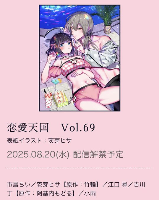 来月の恋愛天国に載ります!よろしくお願いしますー! 