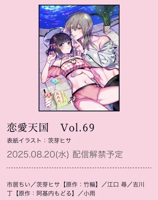 来月の恋愛天国に載ります!よろしくお願いしますー! 