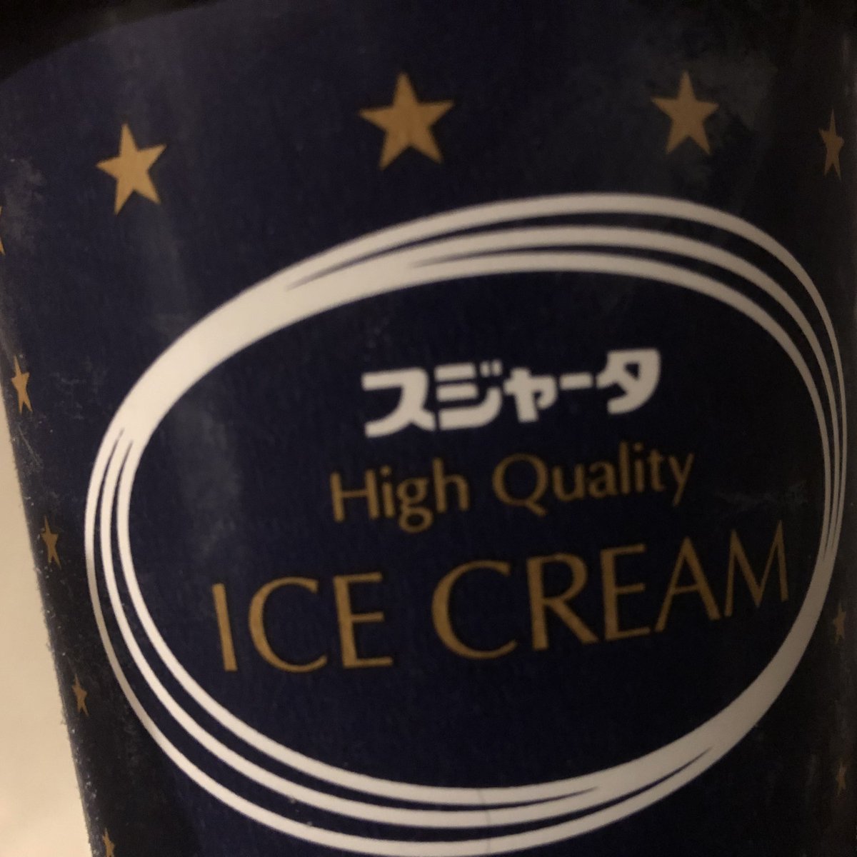 MIDO_PIKO's tweet image. おやすみなさい😪✨
こんな時間にアイスクリーム
が食べたい🍨食べたい🍨
でもオバハンこんな時間に
お腹こわすよね💦あ〜〜
でも！食べたい…寝よっ💤
明日は大雨お気をつけて‼️