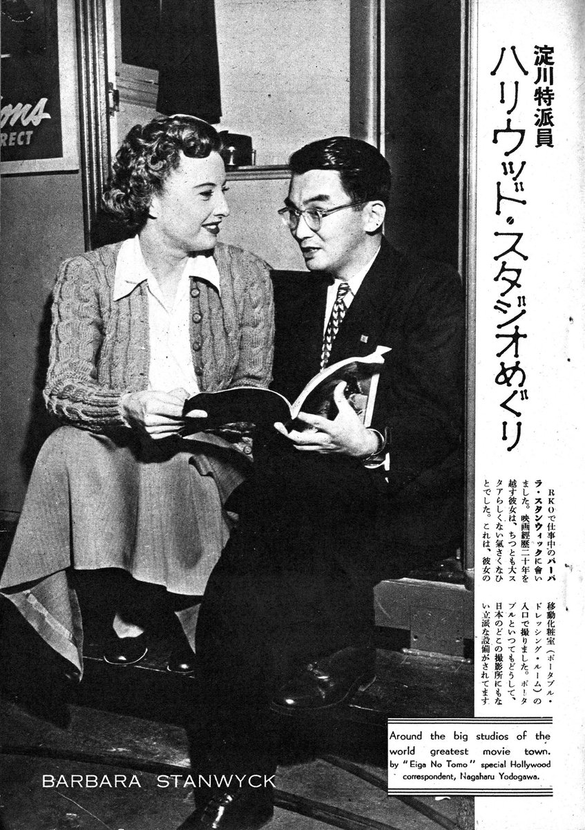 stilIwalking's tweet image. Barbara Stanwyck with “Eiga no Tomo” (Friend of Movies) editor in chief Nagaharu Yodogawa in 1951