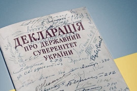 praviy_sector's tweet image. 16 липня 1990 року було ухвалено Декларацію про державний суверенітет України — документ, який став першим кроком до відновлення незалежності нашої держави. Ця декларація стала першим політичним актом, що зафіксував волю українського народу жити у власній, незалежній державі.