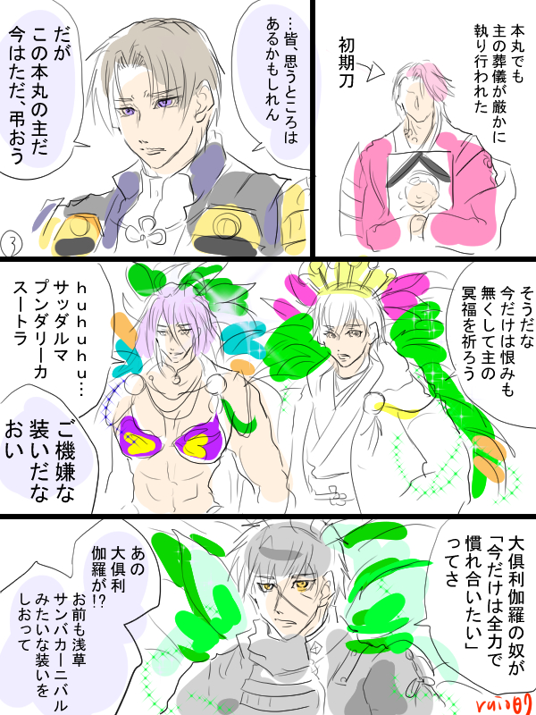 自分の誕生日用に、とある審神者ぷいぷいと刀剣のクロスオーバー漫画描きました①
ぷいぷいと刀達の間には、何らかのデカい愛情は確実にありますが恋愛のそれとは違うと思います。 