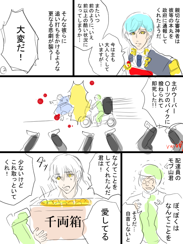 自分の誕生日用に、とある審神者ぷいぷいと刀剣のクロスオーバー漫画描きました①
ぷいぷいと刀達の間には、何らかのデカい愛情は確実にありますが恋愛のそれとは違うと思います。 