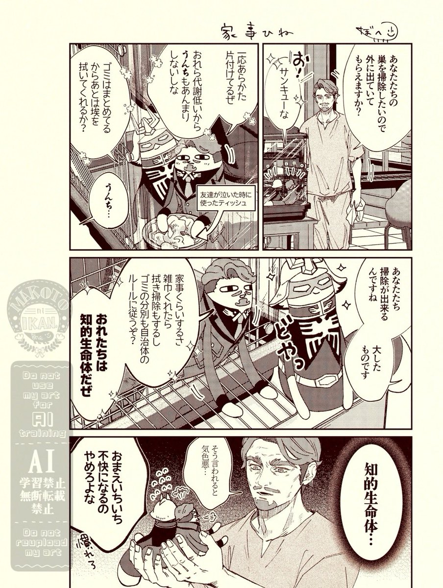 「巣の掃除をするシャリ 」ぼへ😷C106土曜西2く05abの漫画