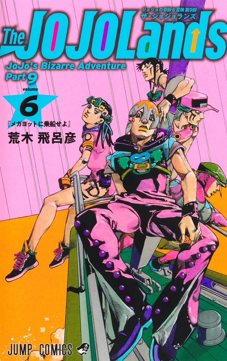 【JOJO Lands ジョジョランズ 】６巻ポスター クリアファイル JOJO Lands ジョジョランズ 】6巻ポスター クリアファイル