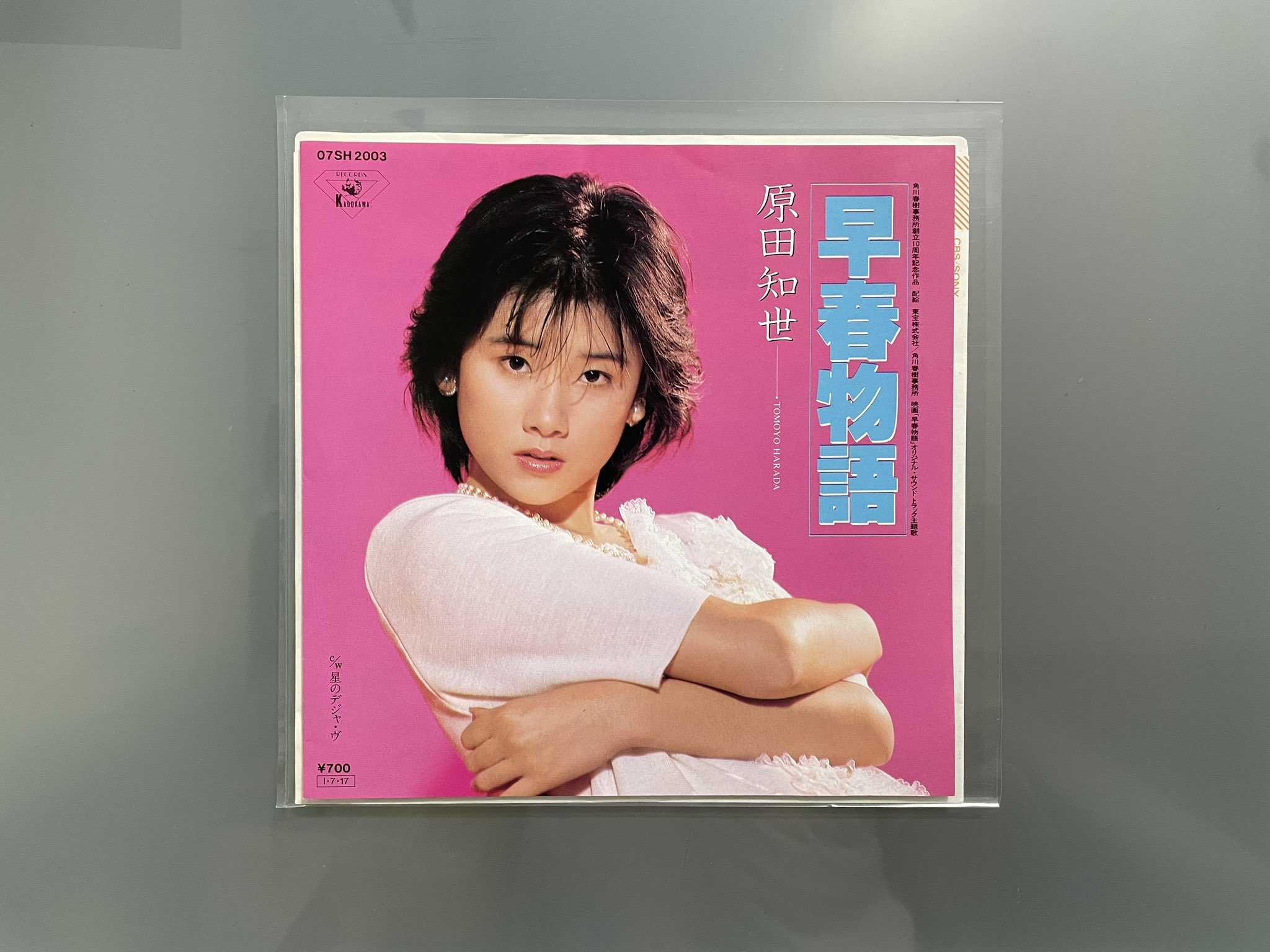 貴重 プロモ・オンリー 7インチレコード 原田知世 姫魔性 / 早春物語 非売品 貴重 プロモ・オンリー 7インチレコード 原田知世 姫魔性 / 早春