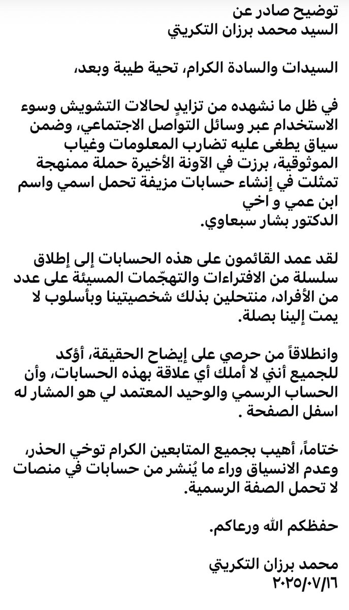 توضيح صادر عن 
السيد محمد برزان التكريتي

x.com/barzanmbt?s=11…