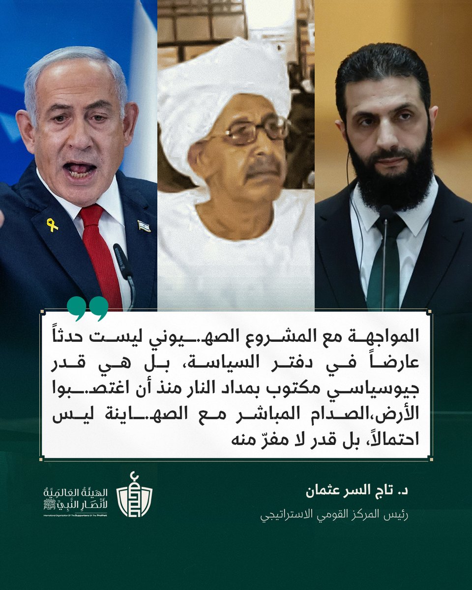 وكل مشروع لا يضع هذه المواجهة في جوهر رؤيته هو مشروع ميت قبل أن يولد، الصدام المباشر مع الصهـ.ـاينة ليس احتمالاً، بل قدر لا مفرّ منه.

<a href="/tajalsserosman/">د. تاج السر عثمان</a>