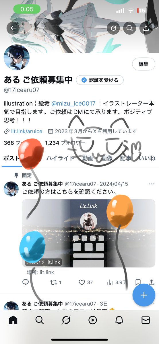 ある ご依頼募集中 (@17icearu07) / X