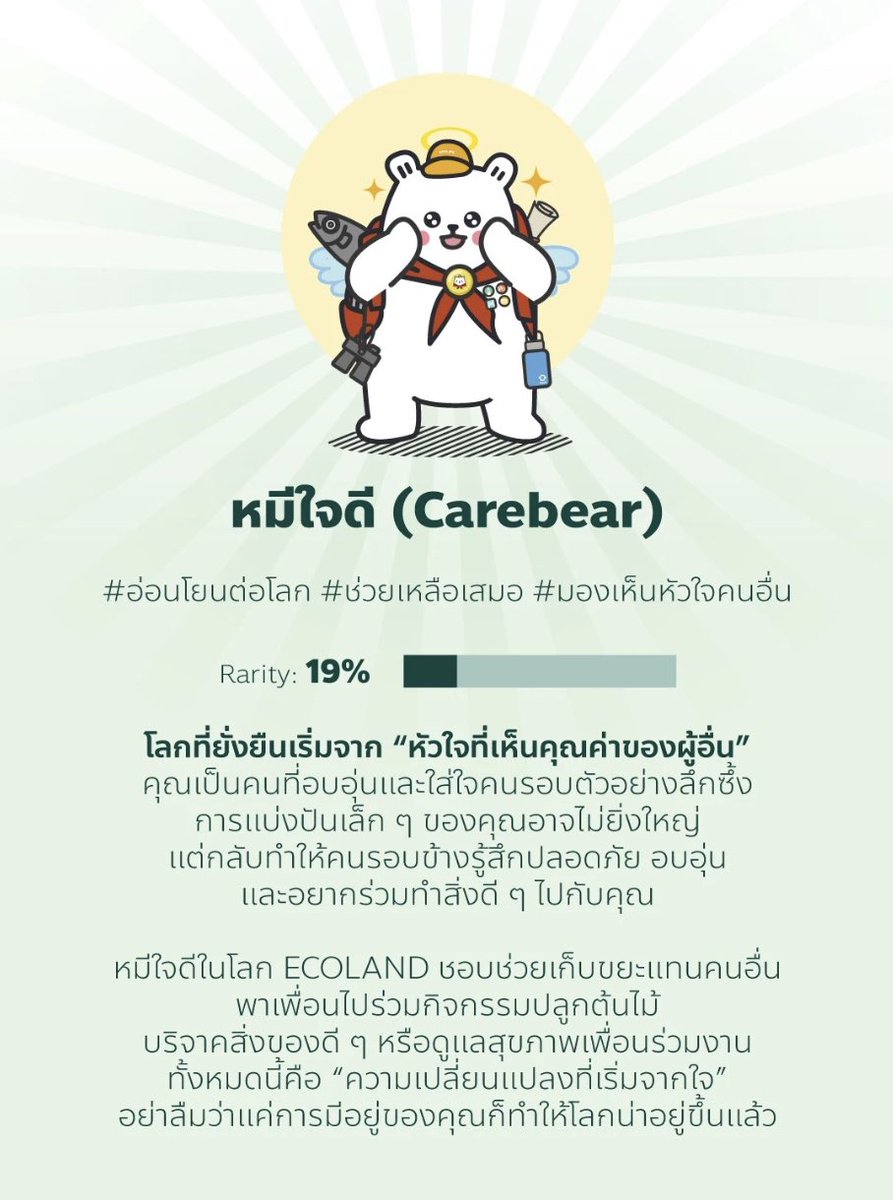 ooopenlabth's tweet photo. ฉันคือ “Carebear หมีใจดี” 🧸
 มาลองดูกันสิ ว่าคุณจะเป็นหมีตัวไหน 🐻 ✨
https://t.co/lBdcZEofbK

#แบบทดสอบบุคลิกภาพ #Ecolife #หมีรักษ์โลก #Carebear #ooopenlab #bear https://t.co/H9xH28PEWv