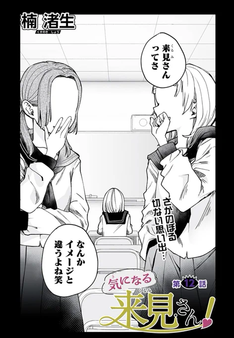 気になる来見さん!最新話が更新されました!!!

遡る切ない思い出(0/1) 