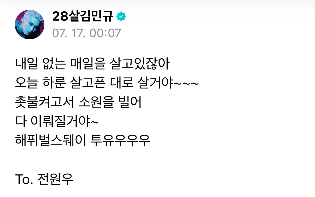 민규가 원우에게 ♡
