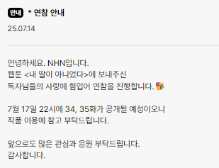 1000__rin's tweet image. &lt;내 딸이 아니었다&gt; 가 막장 기획전 이벤트에 참여합니다!
7/17(목)~7/24(목)동안 진행되며 3다무+무료 증량+캐시뽑기권의 많은 리워드가 준비되어있어요&gt;_&lt;!////
기획전 이벤트 참가 기념! 오늘 7월 17일 22시(오후10시)에 34-35화 연참합니다!///
오늘 22시에 업로드 트윗으로 찾아뵐게요!❤️