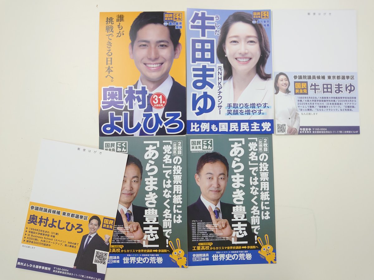 hamadahiroki's tweet image. 選挙はがきが届きました。みなさまに届いているものもあるかと思います。今回は私が書いたものもあります。投票もぜひよろしくお願いします。