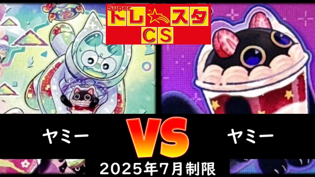 kinta_cs's tweet image. 【トレスタCS】第4回 トレスタCS（3人チーム戦） ヤミー vs ヤミー
youtu.be/QBBIe6OiTmU