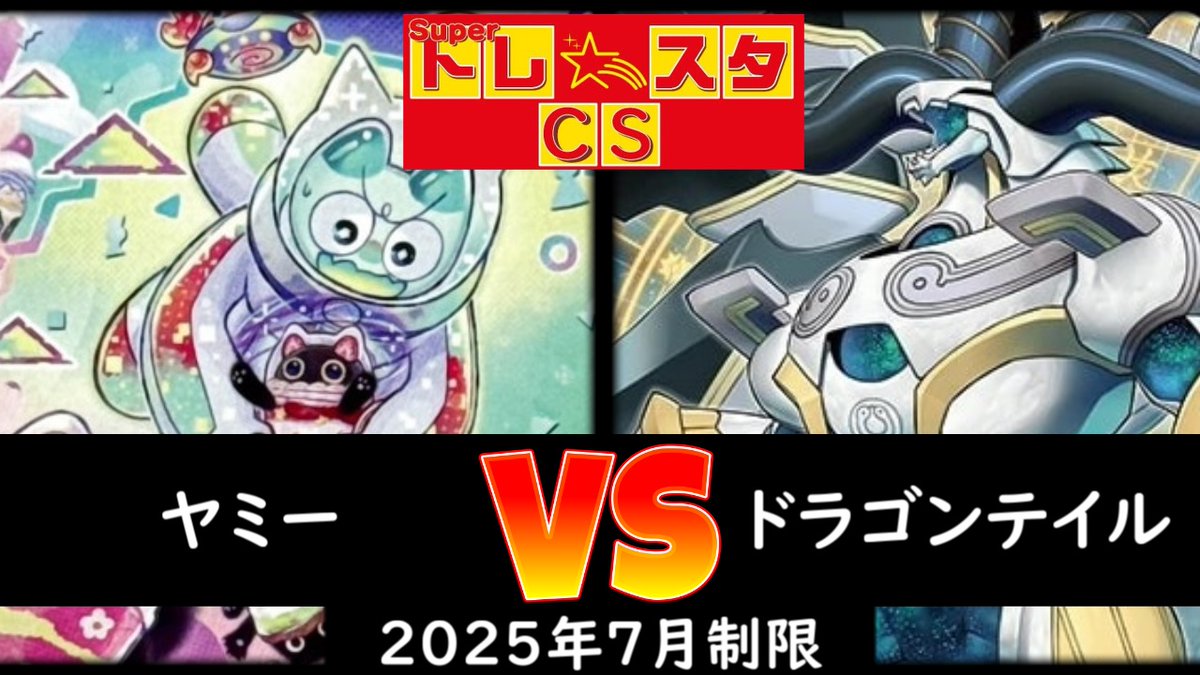 kinta_cs's tweet image. 【トレスタCS】第4回 トレスタCS（3人チーム戦） ヤミー vs ドラゴンテイル
youtu.be/xPrUnbSraOg