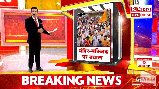 Republic_Bharat's tweet photo. #LIVE | मंदिर-मस्जिद पर बवाल, देखिए 'ये भारत की बात है' सैयद सुहेल (@SyyedSuhail) के साथ रिपब्लिक भारत पर : https://t.co/PLQYCEFE8x
.
.
.
#JabalpurTension #TempleVsMosque #MadhyaPradeshNews #SDMSuspended #ReligiousPolitics https://t.co/G8PJMEpZx5