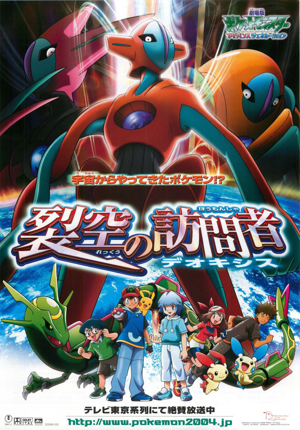 トップ　ポケットモンスター　アドバンスジェネレーション　デオキシス　希少　レア 激レア 希少 劇場版ポケットモンスターアドバンス