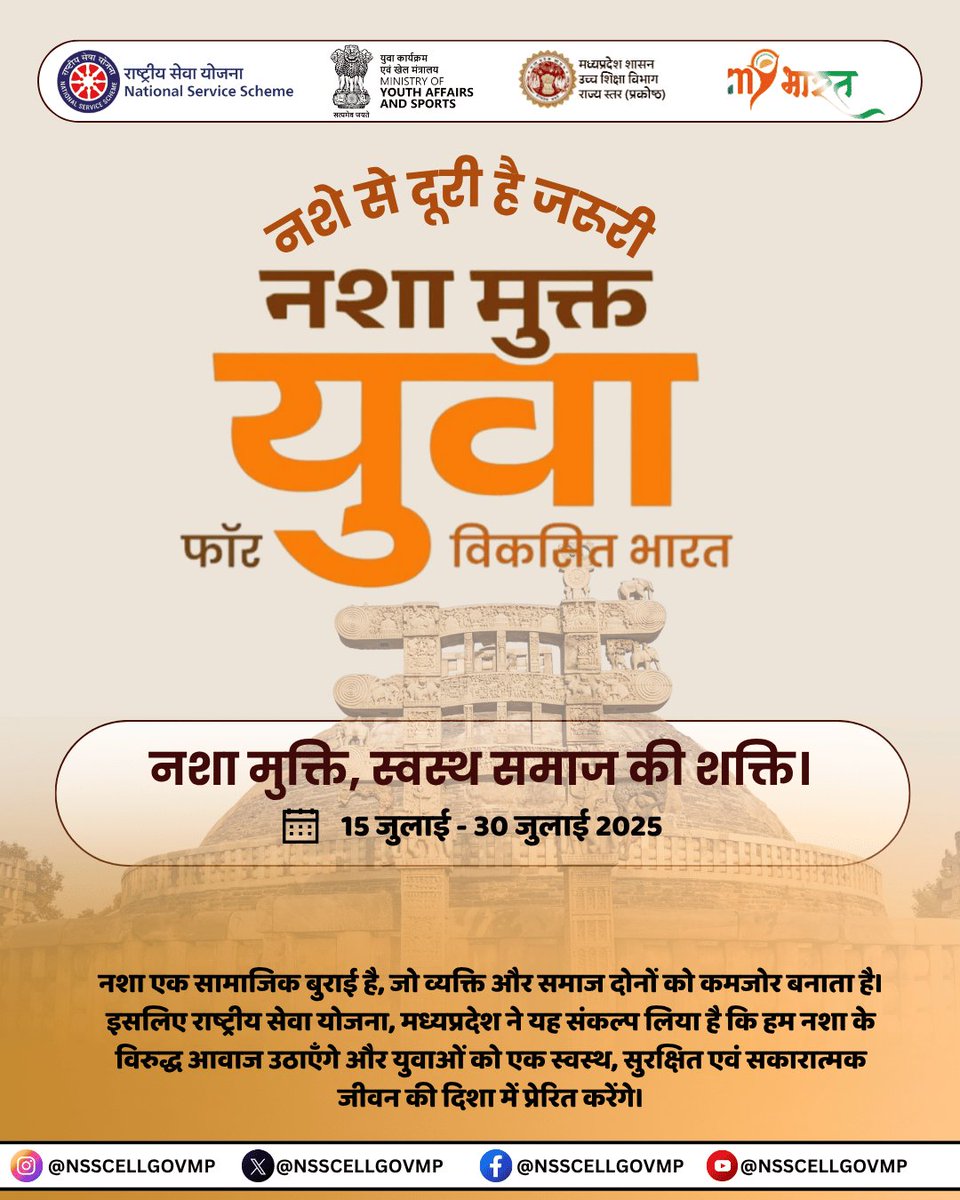 NSSCELLGOVMP's tweet photo. राष्ट्रीय सेवा योजना के साथ बनाएं नशा मुक्त, स्वस्थ और सशक्त भारत।
#MPNSS #NSSIndia #NashaMuktBharat #YouthForNation #NSSMP #DrugFreeIndia https://t.co/ukYEB6VdXI