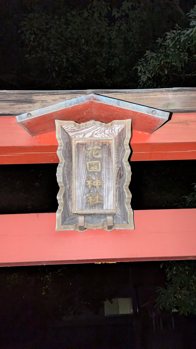 ou_jashin's tweet image. 奈良なら奈良ならではの