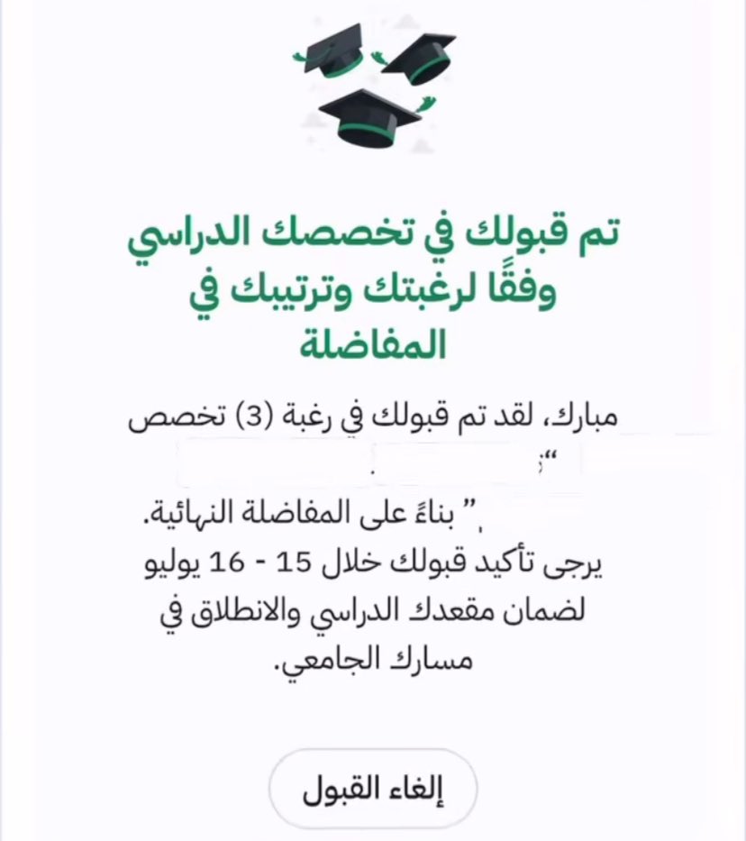 Kh7iii's tweet photo. الحمدلله الحمدلله دعوات عرفه استجابت يارررب لك الحمد🤍🤍. #منصة_قبول #الجامعات https://t.co/xk8cakowsZ