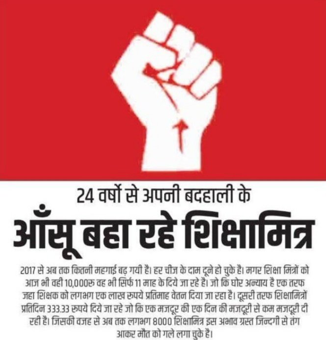 #वादा_निभाओ_शिक्षामित्र_बचाओ 
आदरणीय <a href="/narendramodi/">Narendra Modi</a> जी
यूपी के लाखों  #प्रशिक्षित_शिक्षामित्रों की सुध लेने वाला कोई नहीं है 
24 सालों से अल्प मानदेय में शिक्षण कार्य कर रहे हैं 
आर्थिक स्थिति बहुत ही दयनीय है 🙏🏻 
महोदय अब तो स्थाई समाधान करने की घोषणा कीजिए। 
<a href="/myogiadityanath/">Yogi Adityanath</a>