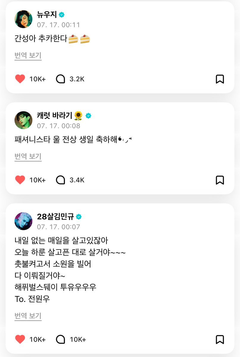 seventeen’s birthday greetings for wonwoo! mingyu was the first to greet wonwoo on weverse this year. 🥹💜🍰