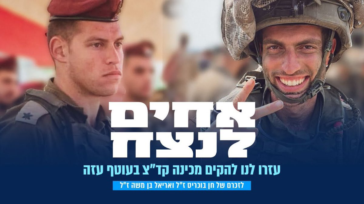 JonathanShalev's tweet image. הודעה חשובה🎤🎤🎤
תפיצו!!!!!!!
__________
שלום לכולם,
לאחר התקדמות משמעותית בהקמת מכינת אחים, שמוקמת בימים אלו לזכר אחי רס"ן חן בוכריס וחברו הטוב רס"ן אריאל בן משה,
אנו מתחילים להפעיל מתנדבים!
בימים הקרובים ראשון ושני (20-21.7) נקיים פעילות צביעה וניקיון של שני המבנים…