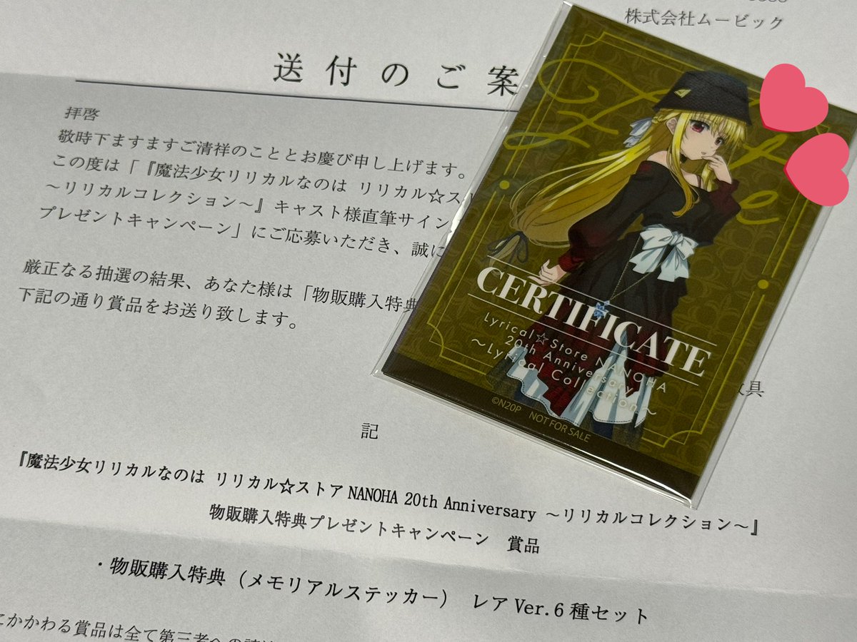 リリカルなのは リリカルストア IDカード 限定 当選通知書付き Amazon.co.jp: リリカルなのは リリカルストア IDカード 限定