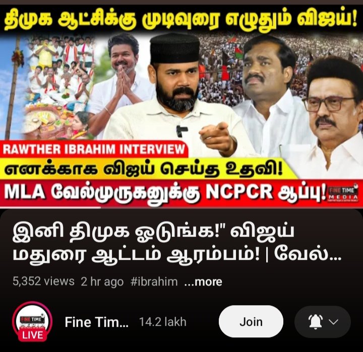 Rawther Ibrahimm (@ibrahim_0369) on Twitter photo திமுகவிற்கு முடிவுரை எழுதும் தளபதி விஜய்🔥
தளபதி விஜய் எனக்கு செய்த உதவி🫂
வேல்முருகனுக்கு NCPCR ஆப்பு
Link: youtu.be/wpxkmLrmtC8?si…
-Rawther@Ibrahim_0369
<a href="/actorvijay/">Vijay</a> @tvkvijayhq <a href="/BussyAnand/">N Anand</a> <a href="/CTR_Nirmalkumar/">CTR.Nirmalkumar</a> <a href="/AdvocateVenkatP/">Venkat M.Com, MBA, M.L.,</a> <a href="/AadhavArjuna/">Aadhav Arjuna</a> <a href="/Actor_Vijay/">Actor Vijay Fans</a> <a href="/LoyolaMani/">Loyola Mani</a> <a href="/imrajmohan/">Rajmohan</a> திமுகவிற்கு முடிவுரை எழுதும் தளபதி விஜய்🔥
தளபதி விஜய் எனக்கு செய்த உதவி🫂
வேல்முருகனுக்கு NCPCR ஆப்பு
Link: youtu.be/wpxkmLrmtC8?si…
-Rawther@Ibrahim_0369
<a href="/actorvijay/">Vijay</a> @tvkvijayhq <a href="/BussyAnand/">N Anand</a> <a href="/CTR_Nirmalkumar/">CTR.Nirmalkumar</a> <a href="/AdvocateVenkatP/">Venkat M.Com, MBA, M.L.,</a> <a href="/AadhavArjuna/">Aadhav Arjuna</a> <a href="/Actor_Vijay/">Actor Vijay Fans</a> <a href="/LoyolaMani/">Loyola Mani</a> <a href="/imrajmohan/">Rajmohan</a>