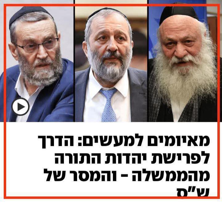 הגיע הזמן לשים סוף לממשלת ההשתמטות. יאללה הביתה.