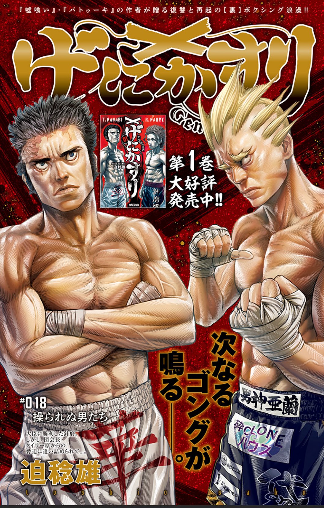 げにかすり 非売品B3ポスター 他セット 嘘喰い　バトゥーキ げにかすり 非売品B3ポスター 他セット 嘘喰い バトゥーキ げにかすり