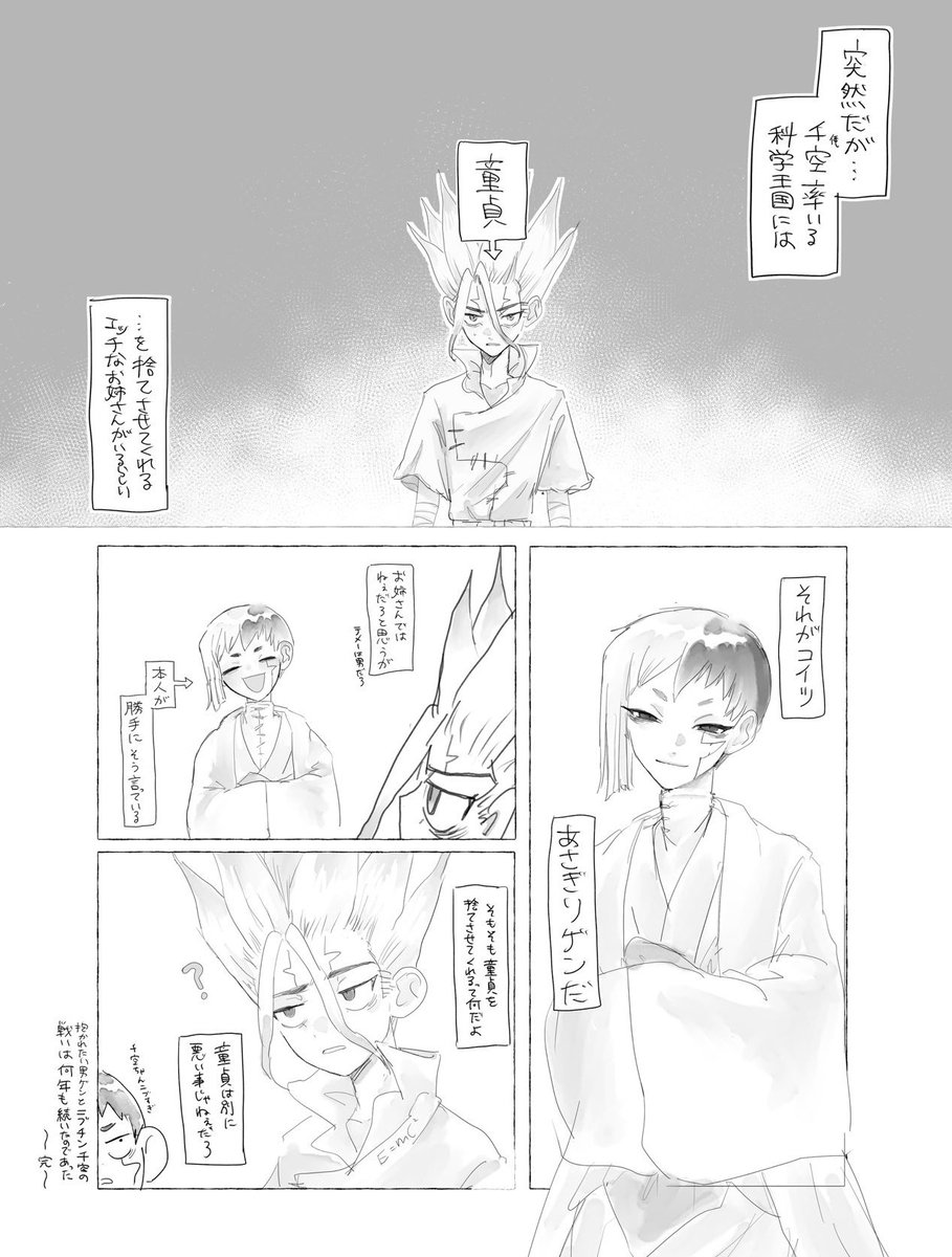 トントン拍子で進まない千ゲ