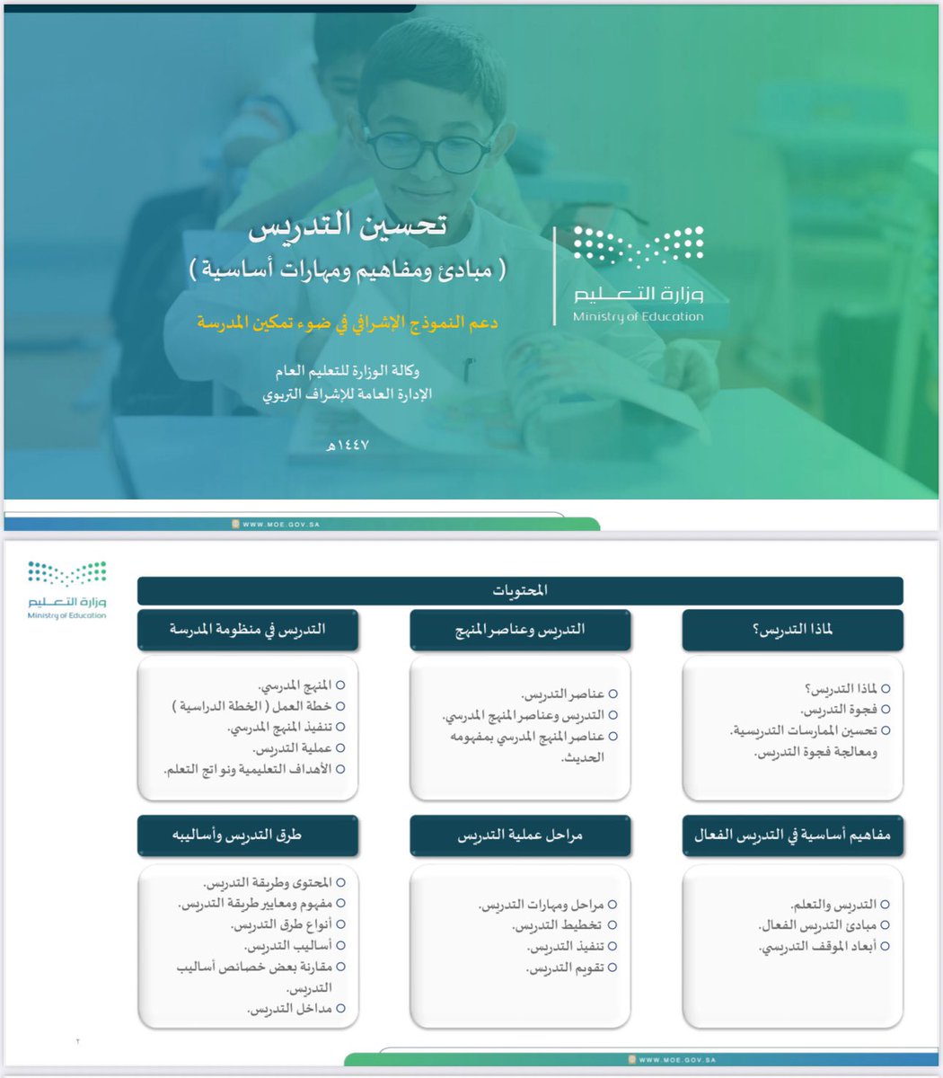 إضاءات تعليمية tweet media