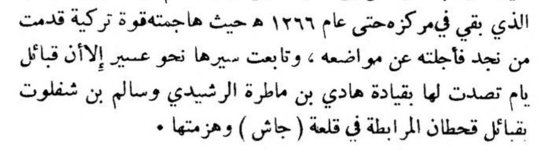1gen_505's tweet image. #قحطان و #يام يتصدون للدولة العثمانية ويمنعوهم من دخول جاش ..