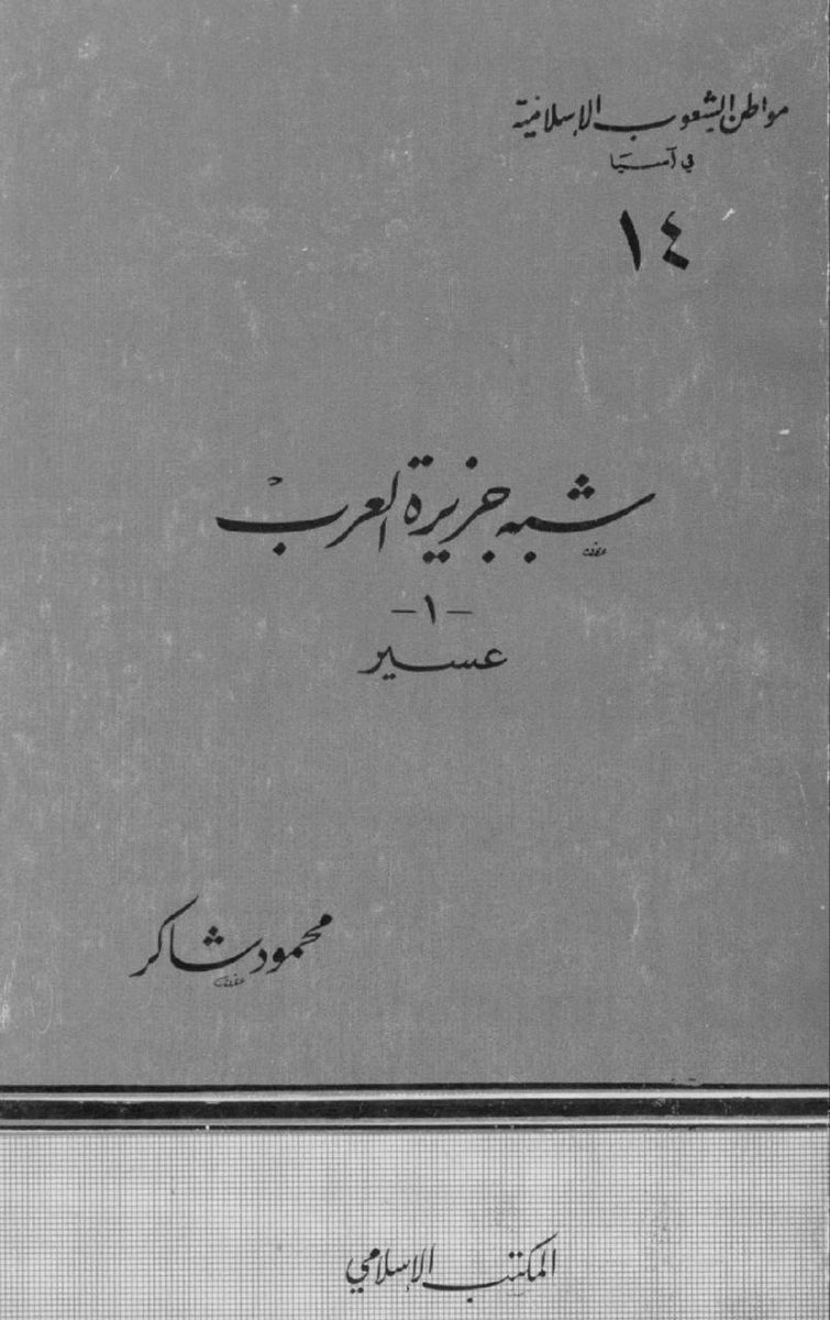 1gen_505's tweet image. #قحطان و #يام يتصدون للدولة العثمانية ويمنعوهم من دخول جاش ..