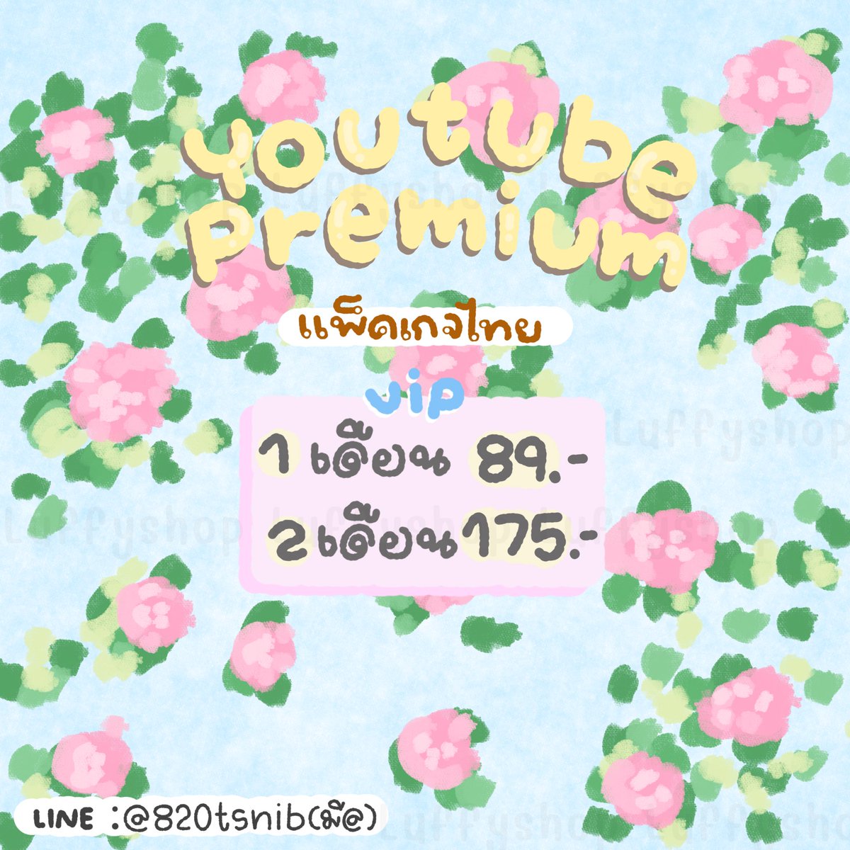 forvca's tweet image. ˚₊ 𝗬𝗼𝘂𝘁𝘂𝗯𝗲 𝗣𝗿𝗲𝗺𝗶𝘂𝗺 🌸

30 วัน  89 b
60 วัน 175 b

  𓏔 บ้านแอคไทยแท้ 🇹🇭
รับประกันตลอดการใช้งาน
มีฐาน ลค line 7000+

🛍️ 𝑳𝒊𝒏𝒆: @820tsnib (มี@) 

#หารยูทูปพรีเมี่ยม #ยูทูปพรีเมี่ยม #หารyoutubepremium #ยูทูปพรีเมี่ยมราคาถูก #หารYouTubePremium  🗯️