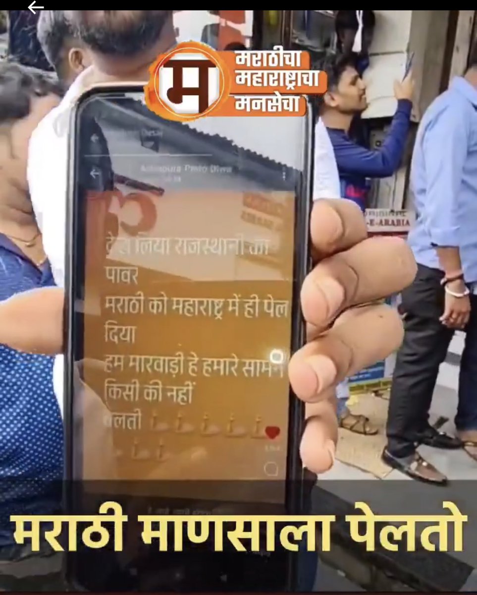 हे या बाहेरून आलेल्या मारवाड्यांचे स्टेटस…

भाजपच्या सांगण्यावरून यांना पोसायला निघालोय आपण महाराष्ट्रात !!!😡