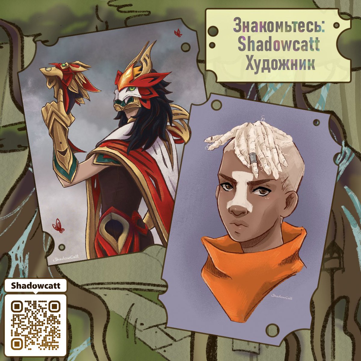 #Arcane    
#ZineAcrossUniverses

Встречайте — ShadowCatt, наш художник!

тгк: t.me/shadowcatt_art…
вк: vk.com/shadowcatt_art

Так же заходите в гости в наш тгк: t.me/arcanezin