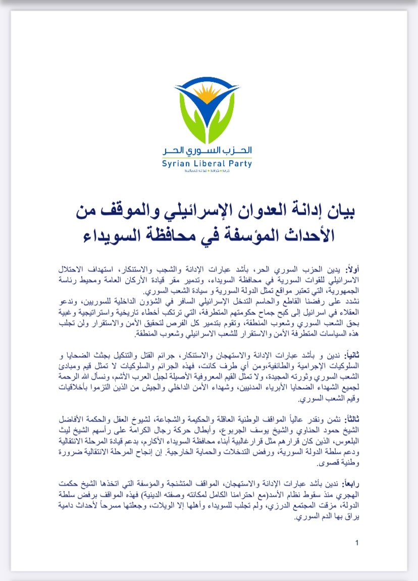 AlmasriFahad's tweet image. بيان إدانة العدوان الإسرائيلي والموقف من الأحداث المؤسفة في محافظة السويداء